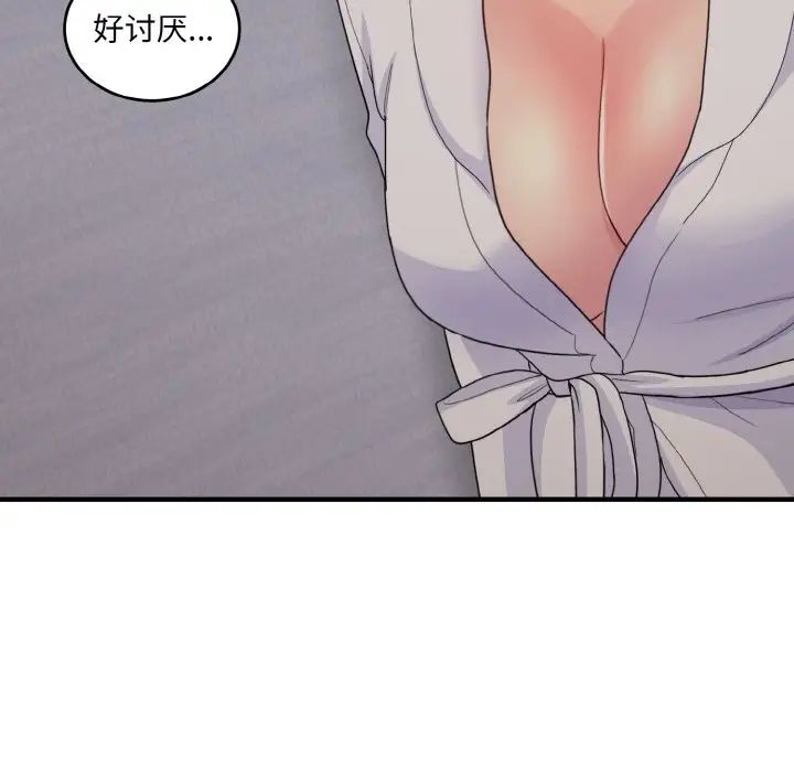 《打脸的告白》漫画 第12話