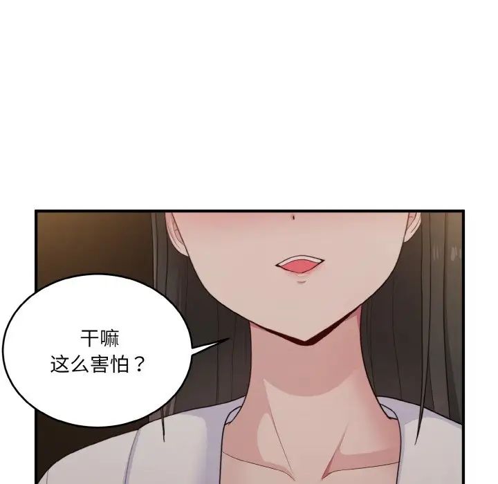 《打脸的告白》漫画 第12話