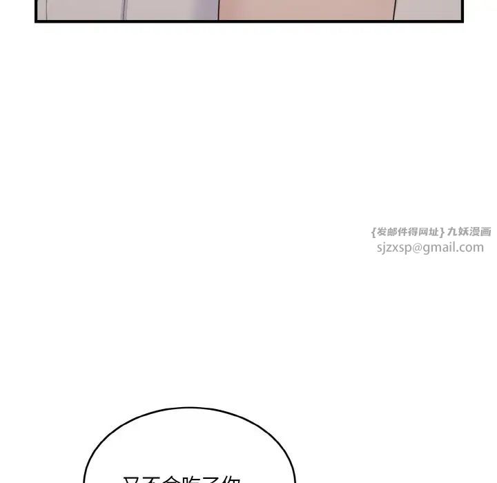 《打脸的告白》漫画 第12話