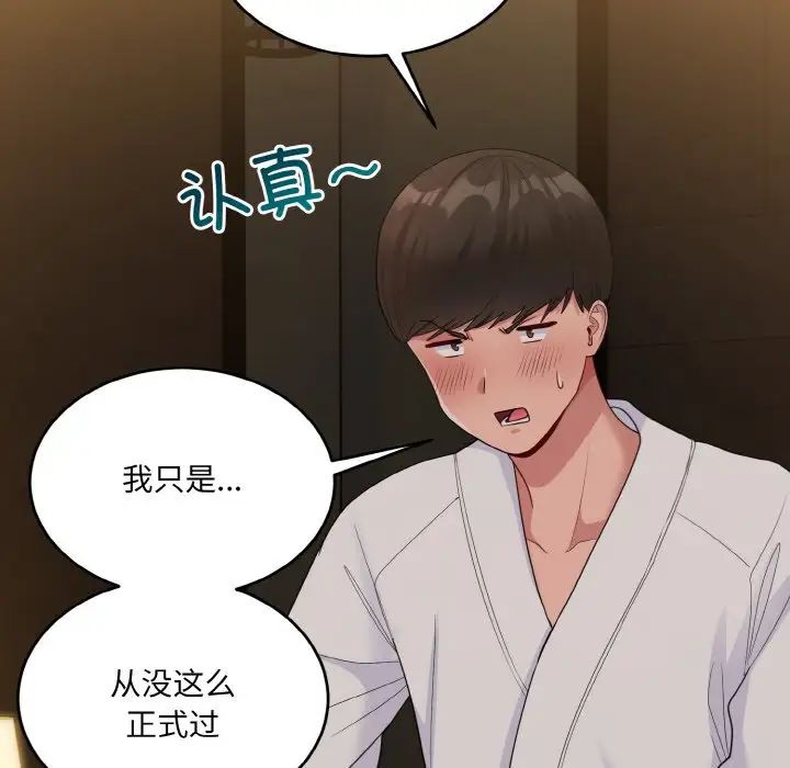 《打脸的告白》漫画 第12話