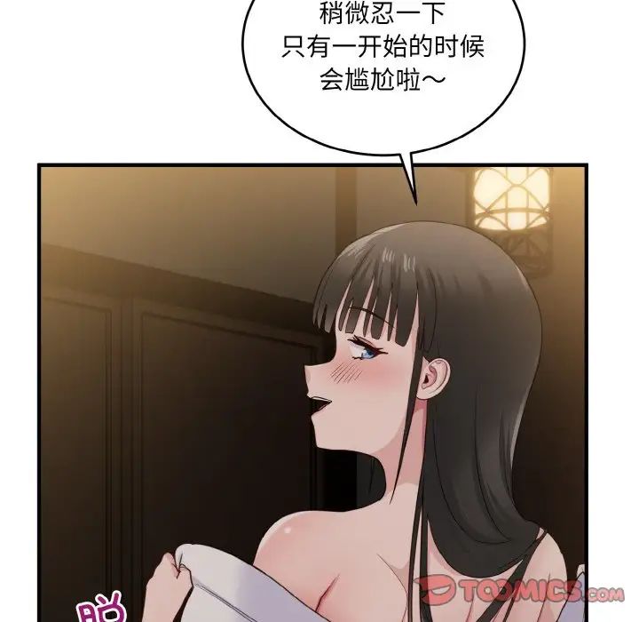 《打脸的告白》漫画 第12話