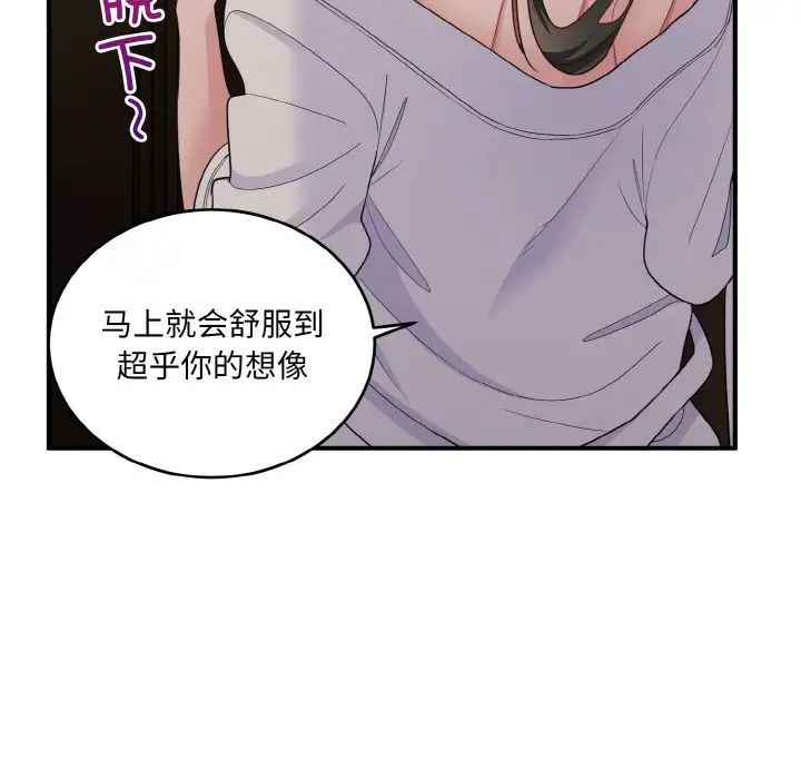 《打脸的告白》漫画 第12話