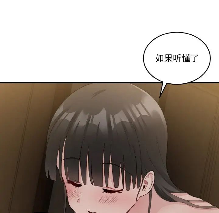 《打脸的告白》漫画 第12話