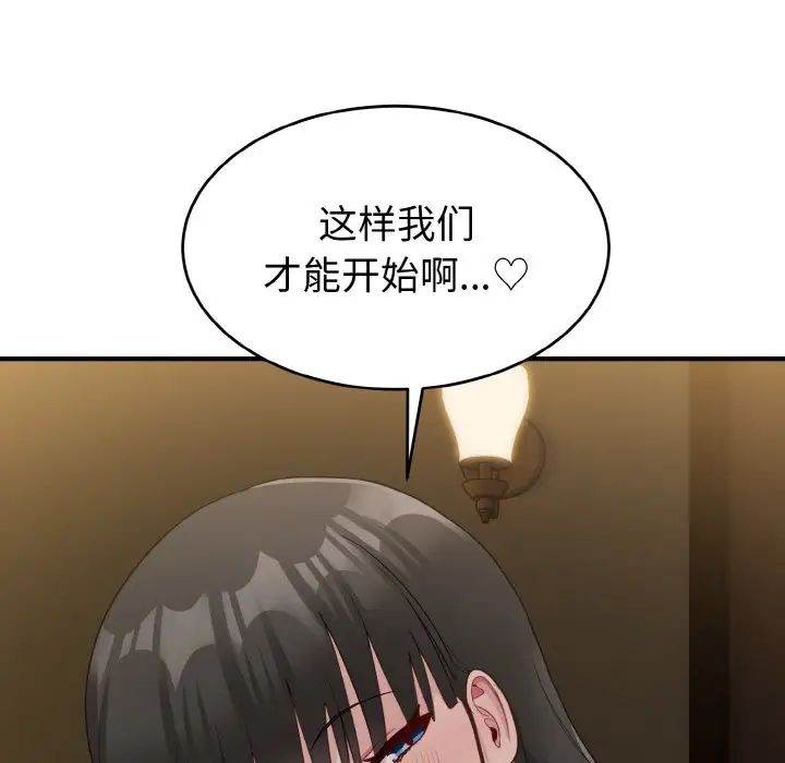 《打脸的告白》漫画 第12話