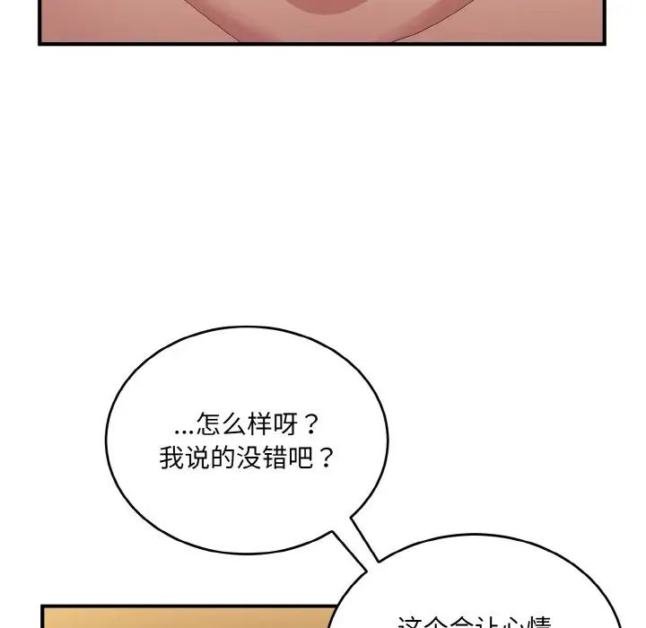 《打脸的告白》漫画 第13話