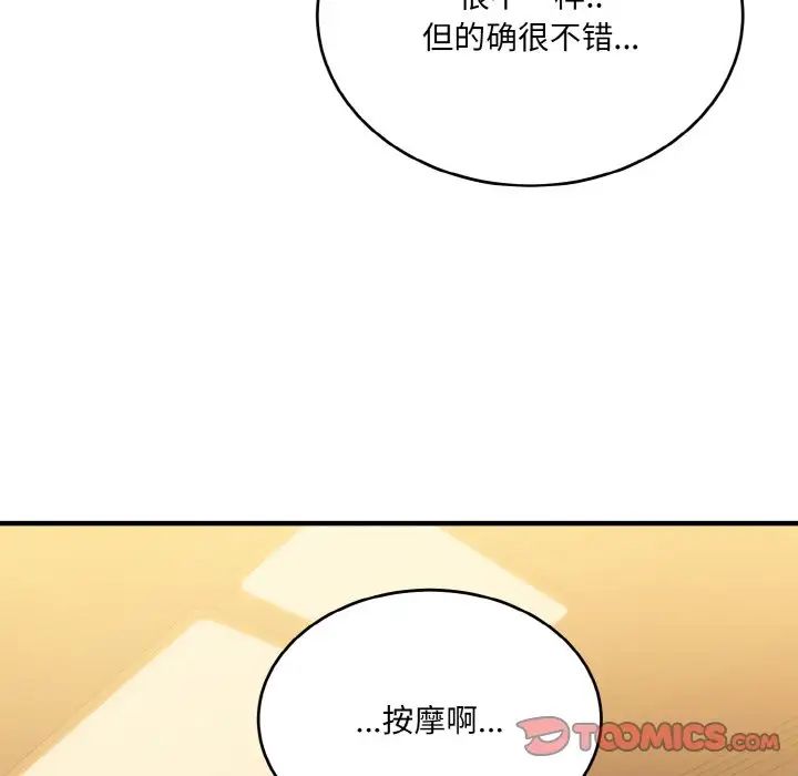 《打脸的告白》漫画 第13話