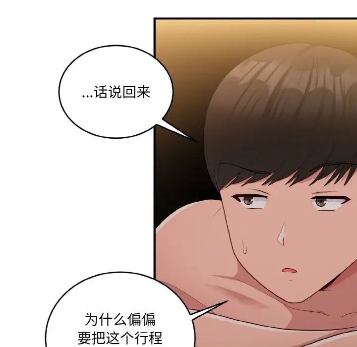 《打脸的告白》漫画 第13話