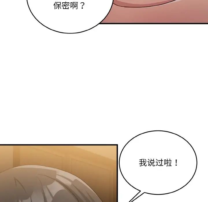 《打脸的告白》漫画 第13話