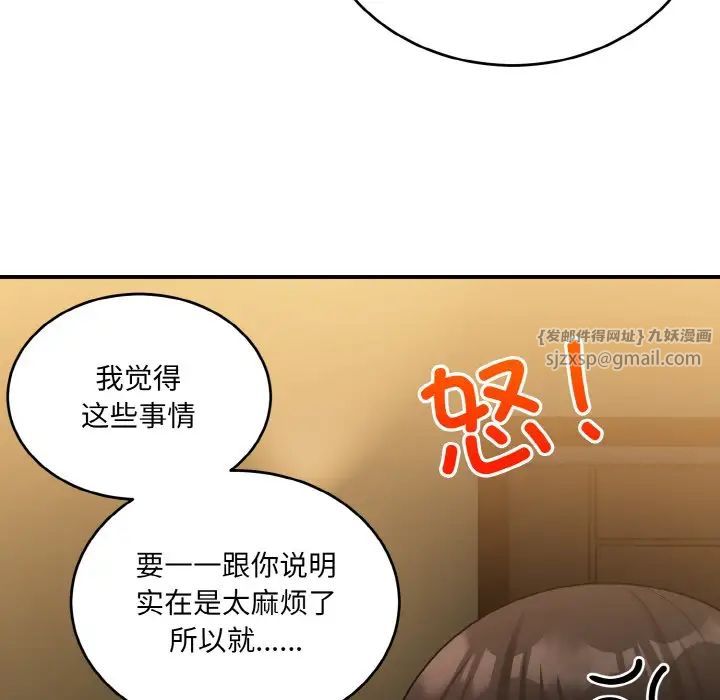 《打脸的告白》漫画 第13話
