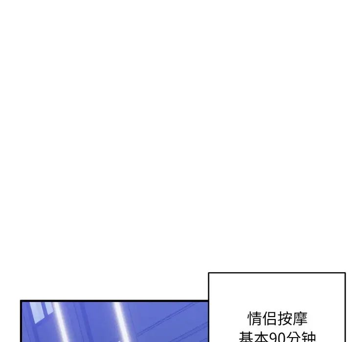 《打脸的告白》漫画 第13話
