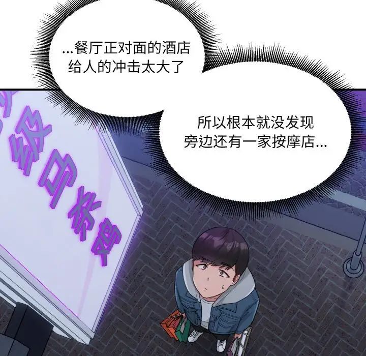 《打脸的告白》漫画 第13話