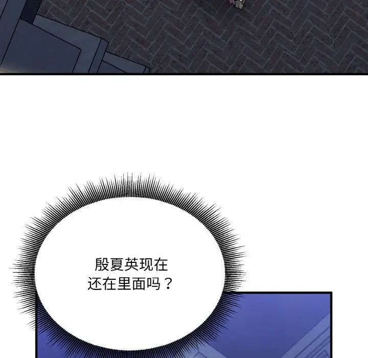 《打脸的告白》漫画 第13話