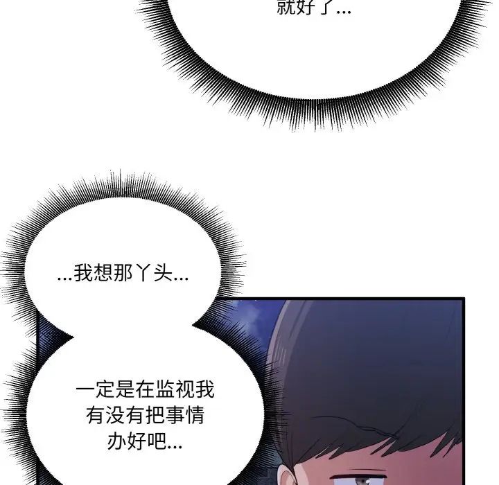 《打脸的告白》漫画 第13話