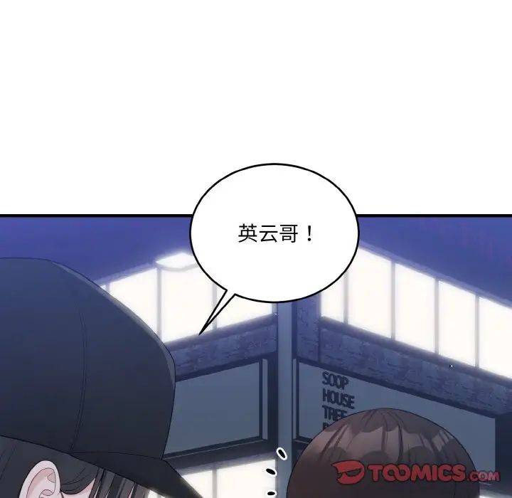 《打脸的告白》漫画 第13話