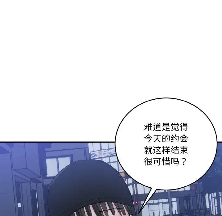 《打脸的告白》漫画 第13話