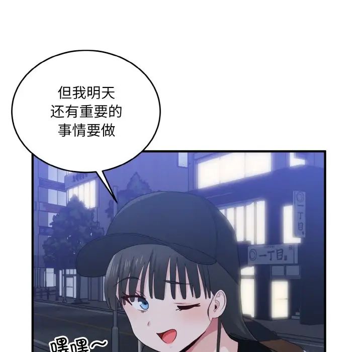 《打脸的告白》漫画 第13話