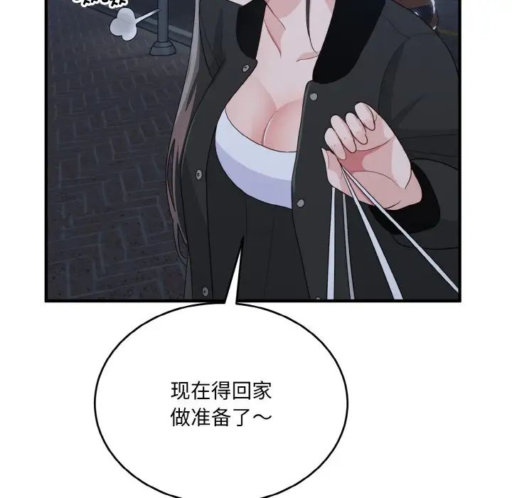 《打脸的告白》漫画 第13話