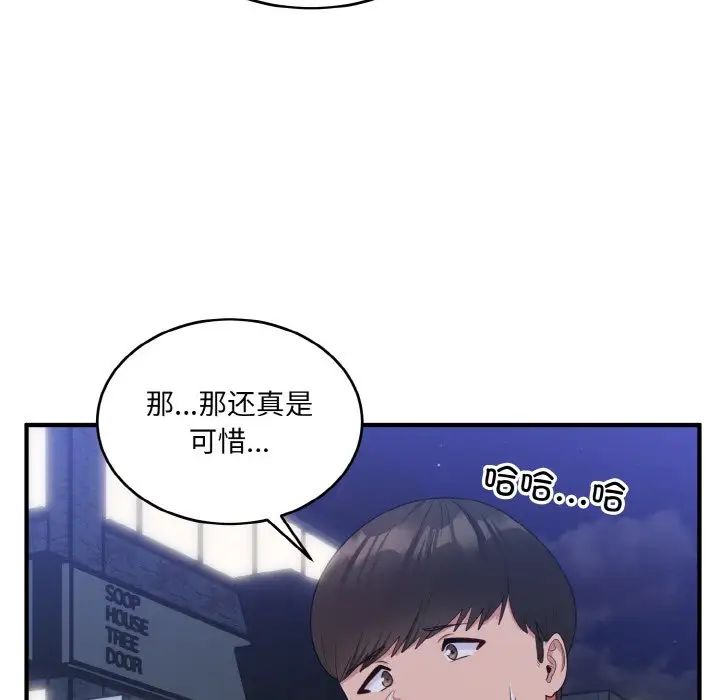 《打脸的告白》漫画 第13話