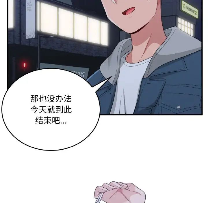 《打脸的告白》漫画 第13話