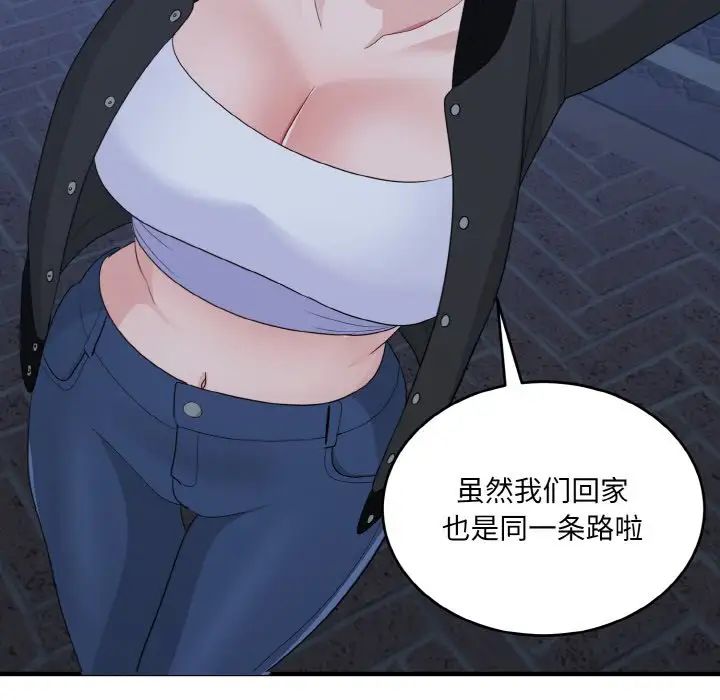《打脸的告白》漫画 第13話