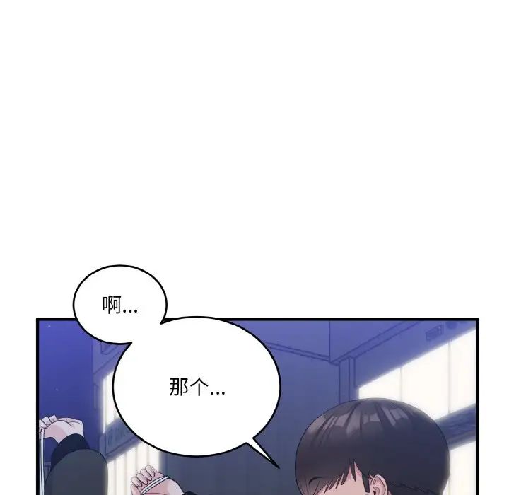 《打脸的告白》漫画 第13話