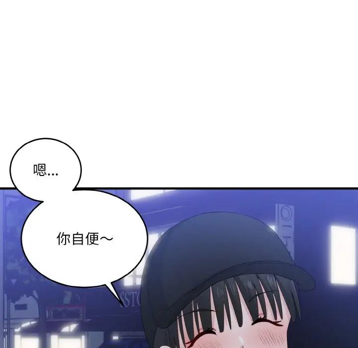 《打脸的告白》漫画 第13話