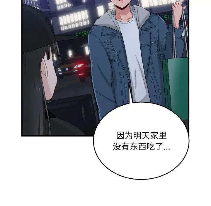 《打脸的告白》漫画 第13話