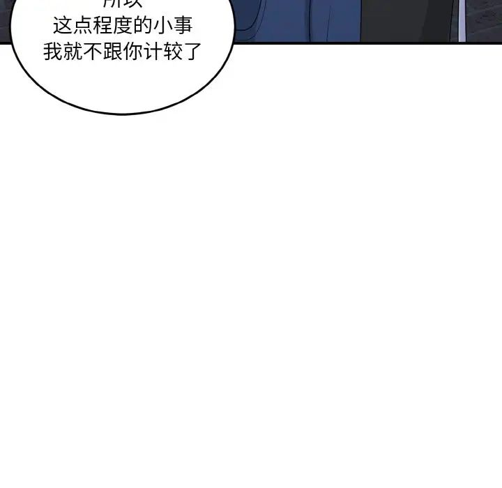 《打脸的告白》漫画 第13話