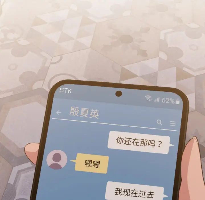 《打脸的告白》漫画 第13話