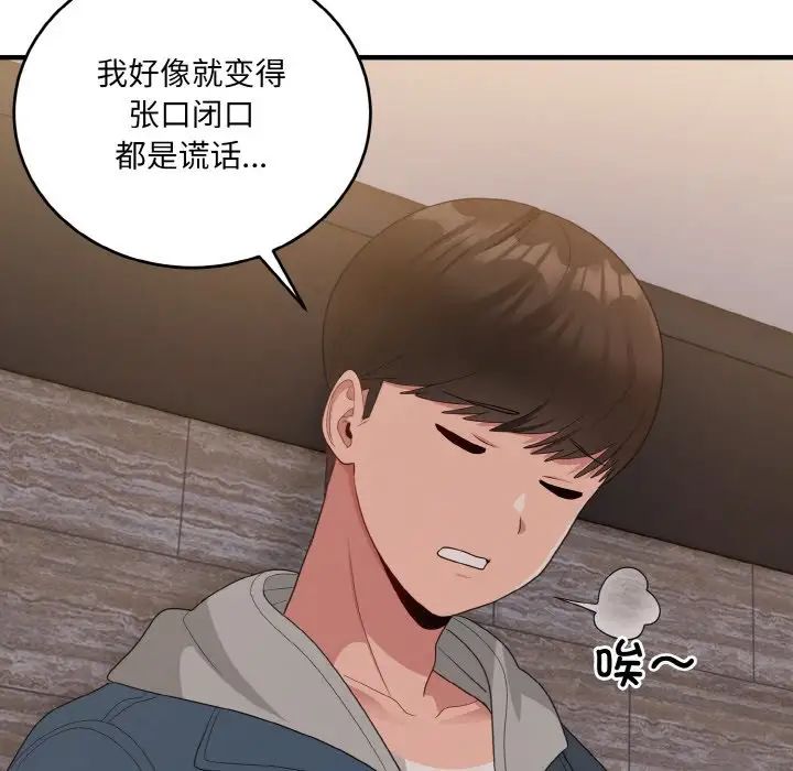 《打脸的告白》漫画 第13話