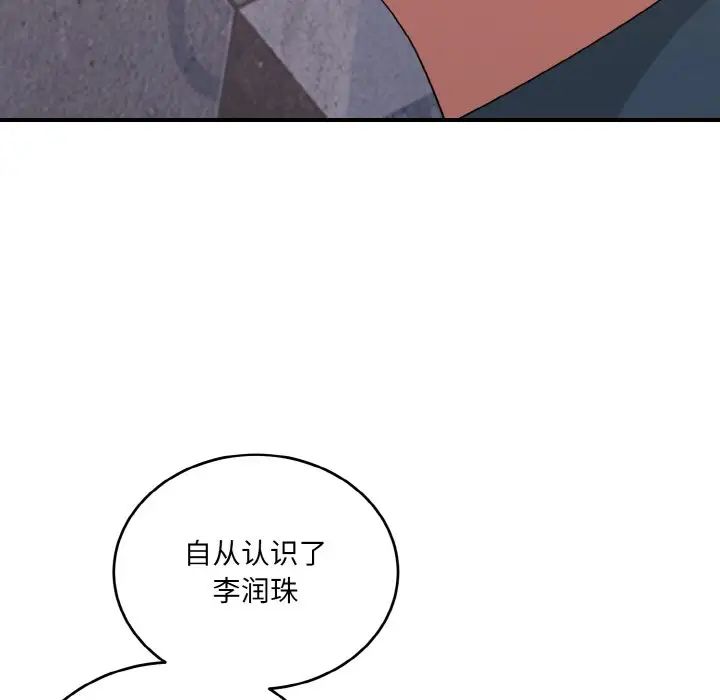《打脸的告白》漫画 第13話