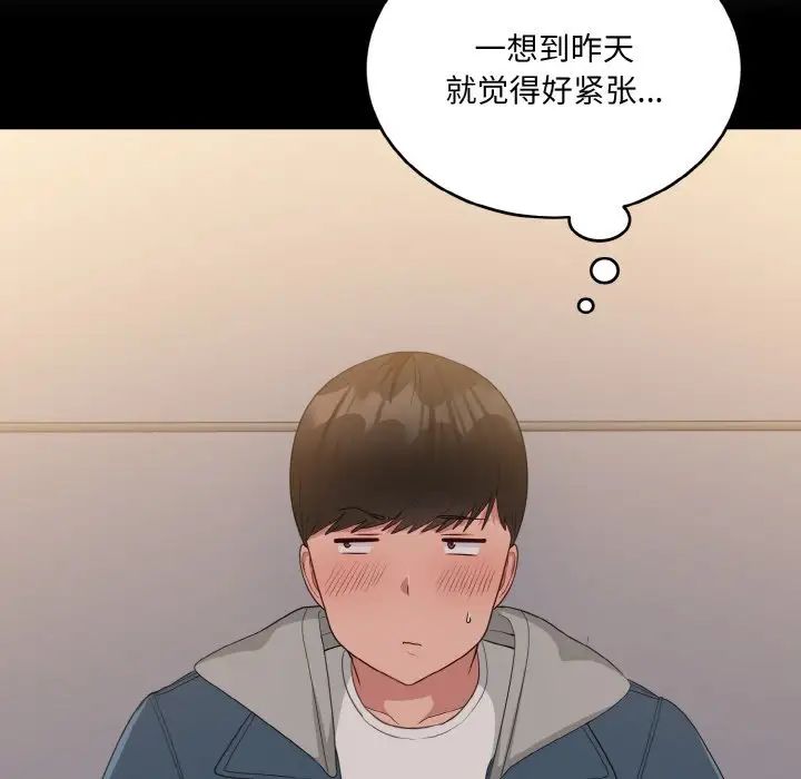 《打脸的告白》漫画 第13話