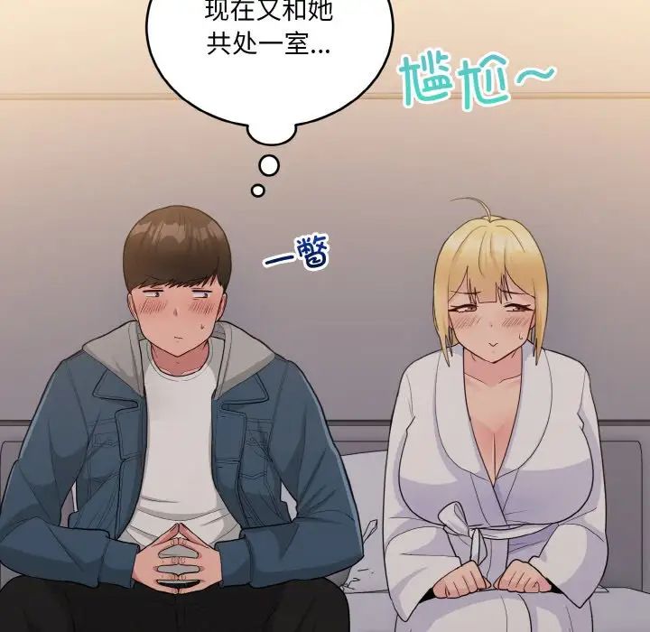 《打脸的告白》漫画 第13話