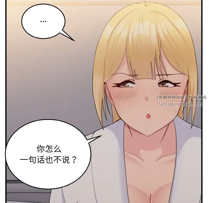 《打脸的告白》漫画 第13話