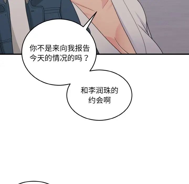 《打脸的告白》漫画 第13話