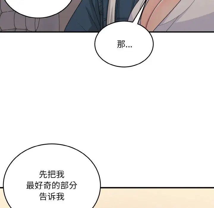 《打脸的告白》漫画 第13話