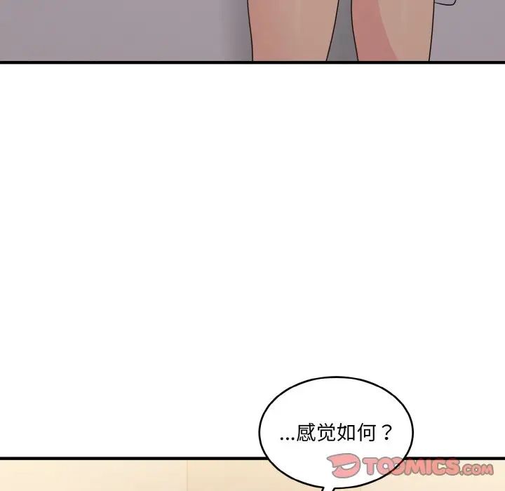 《打脸的告白》漫画 第13話