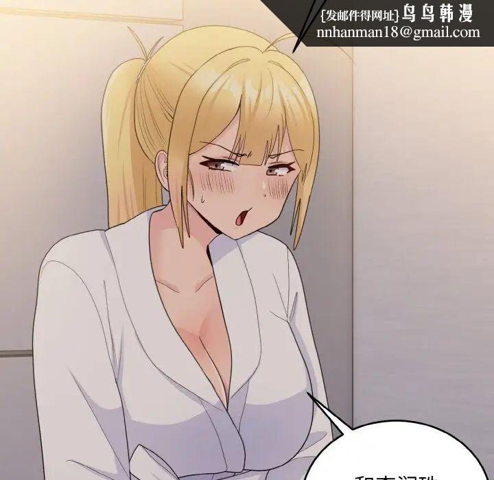 《打脸的告白》漫画 第13話