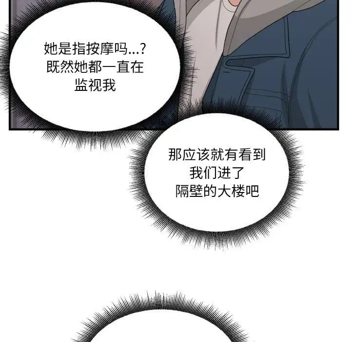 《打脸的告白》漫画 第13話