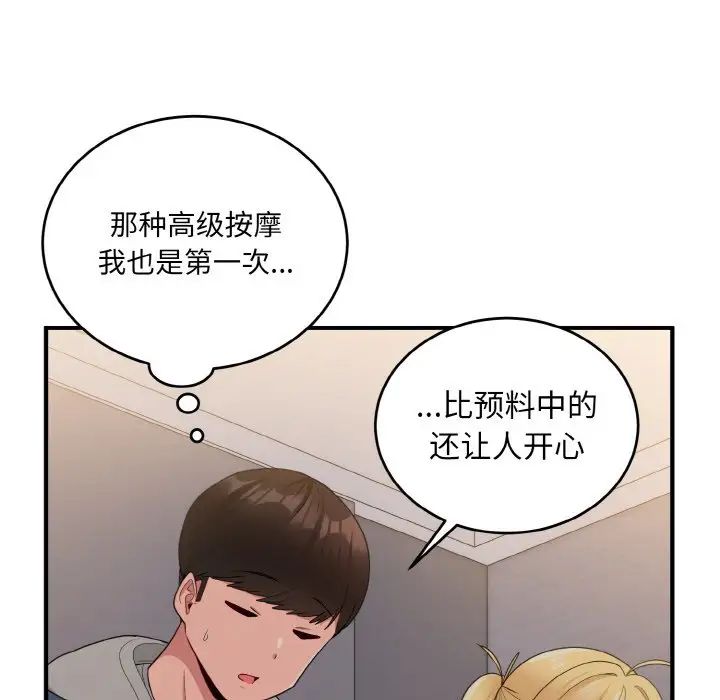 《打脸的告白》漫画 第13話