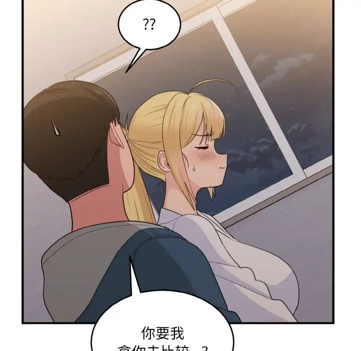 《打脸的告白》漫画 第13話
