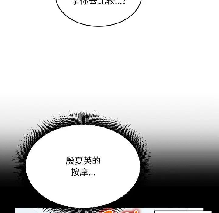 《打脸的告白》漫画 第13話