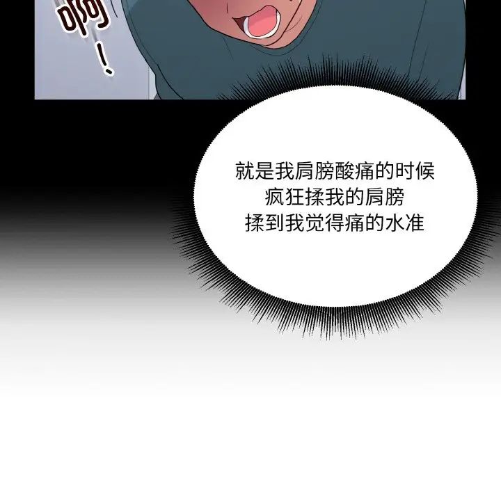 《打脸的告白》漫画 第13話