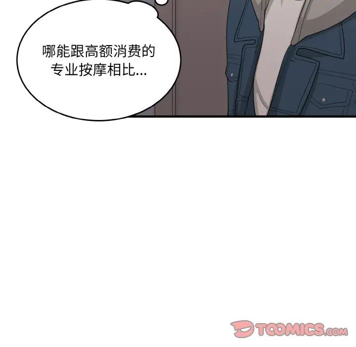 《打脸的告白》漫画 第13話