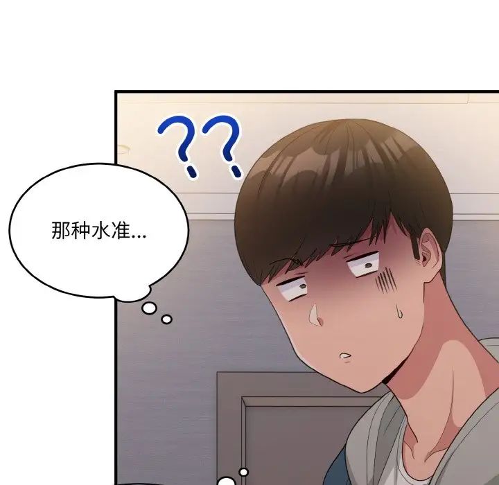 《打脸的告白》漫画 第13話