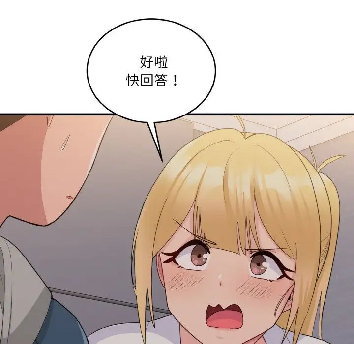 《打脸的告白》漫画 第13話
