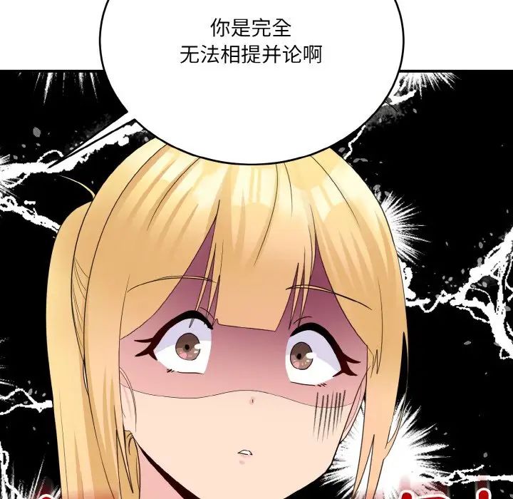 《打脸的告白》漫画 第13話
