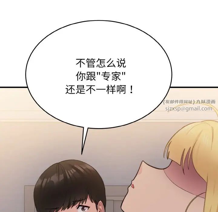《打脸的告白》漫画 第13話