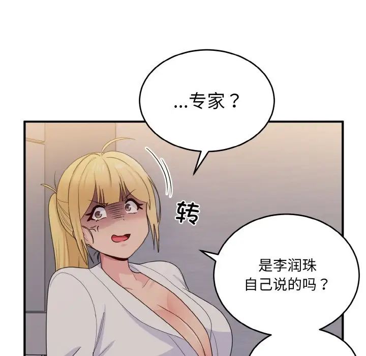 《打脸的告白》漫画 第13話