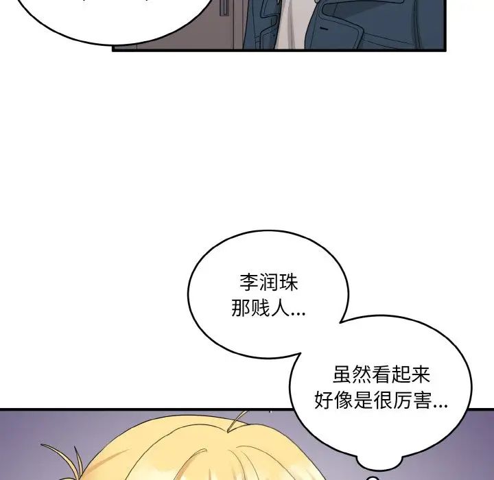 《打脸的告白》漫画 第13話